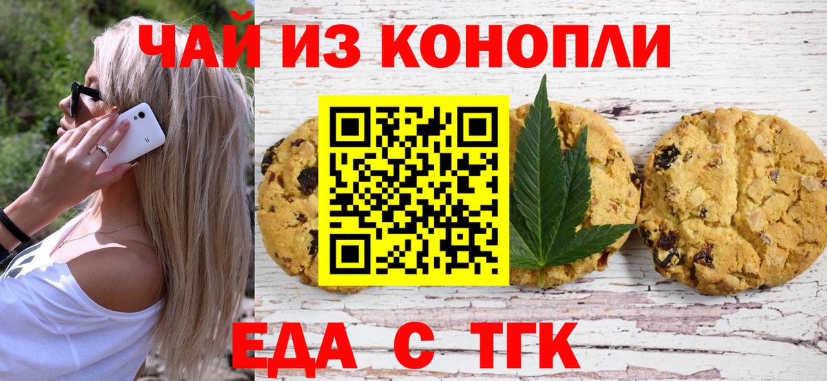 Еда ТГК конопля Подольск