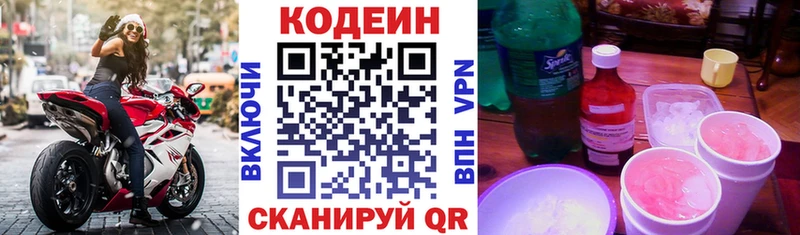 Кодеин Purple Drank Подольск