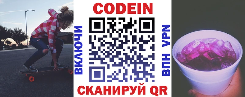 Codein Purple Drank купить наркоту Подольск