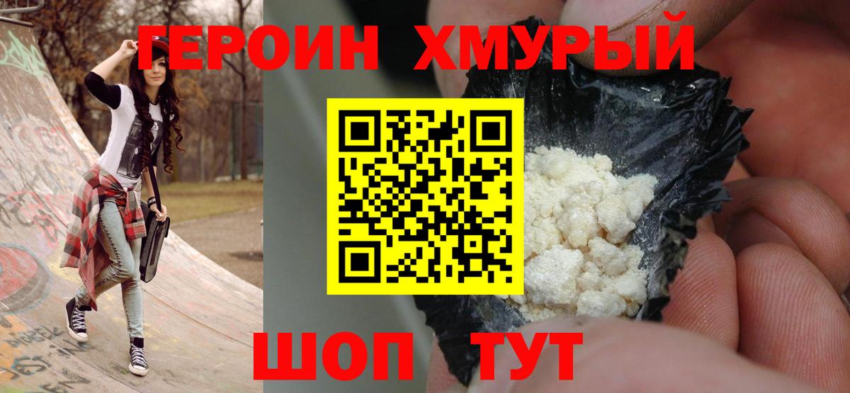 Подольск  Героин хмурый  Вход с VPN 