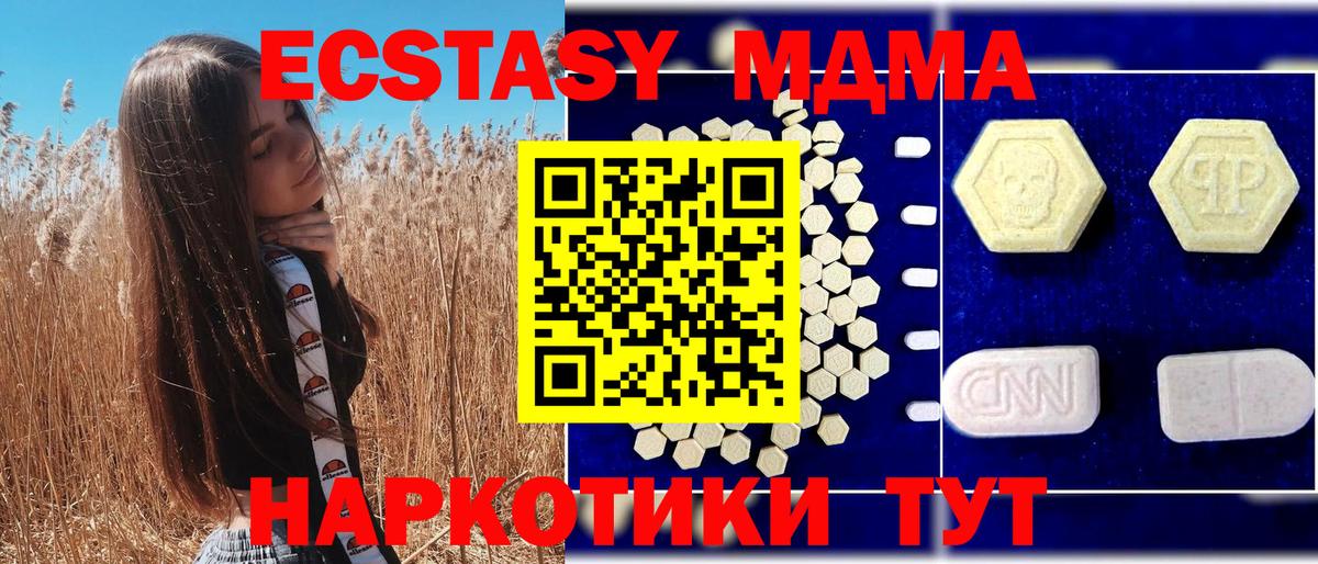 MDMA кристаллы Подольск
