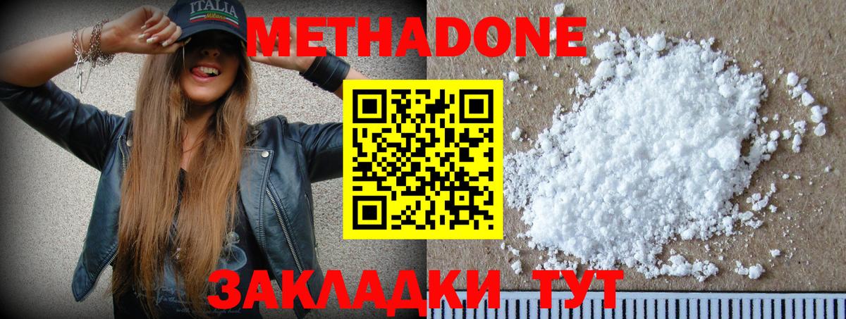 Метадон белоснежный  МЕТАДОН белоснежный  Вход с VPN  Подольск 